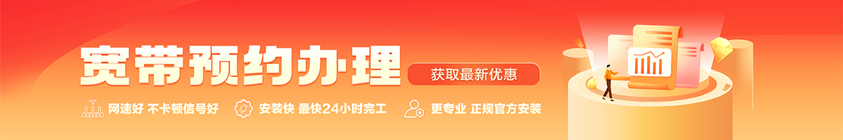 冷水江宽带办理安装 冷水江宽带在线办理入口